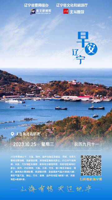 辽宁，探寻辽宁省的丰富风采